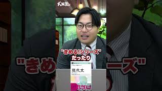 【必見】共通テスト対策でやってはいけない勉強法は？#武田塾 #大学受験 #参考書