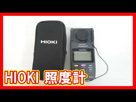 HIOKI 照度計を高く売りたい方必見【買取】