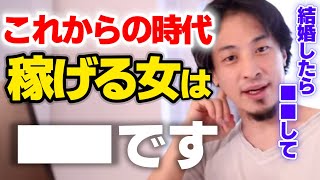 【経済的に自立した女性は■■に強い】高収入の夫と結婚したら安泰？お金を持っていると心の余裕につながり、多くの人生の選択肢が生まれます。自分らしく生きる為にできることについて【ひろゆき子育て/切り抜き】