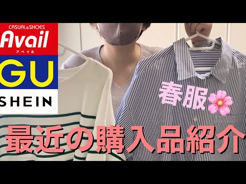 最近の購入品紹介👚GU🌸アベイル🌸SHEIN🌸