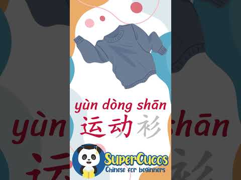 学中文- 运动衫 | Learn Chinese - SWEATSHIRT | Aprender Chino - SUDADERA #Shorts