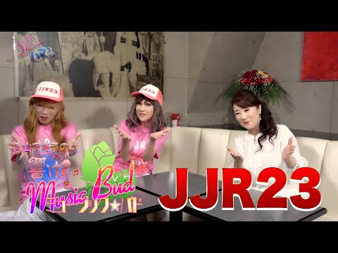 ミュージックバド#88JJR23