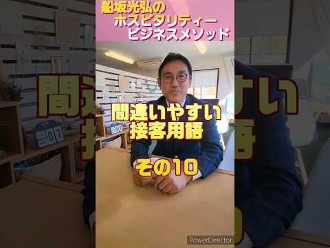 アンケートの記入を促してみよう！ #ホスピタリティ専門家 #ホスピタリティ #ホスピタリティコンサルタント #shorts #敬語#間違いやすい #アンケート#こちらのほう