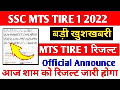 SSC MTS RESULT 2022 | SSC MTS RESULT 2022 DATE | SSC MTS RESULT 2022 LATEST NEWS TODAY | #sscmts2022