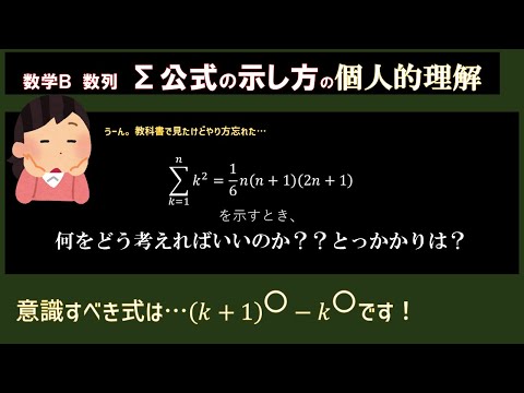 Σ公式の証明を忘れてしまう！こう理解しよう！【数学B数列】