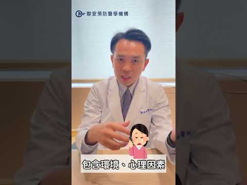 明明很累卻睡不著？👨‍⚕️醫師公開失眠原因 #聯安診所 #甲基化代謝