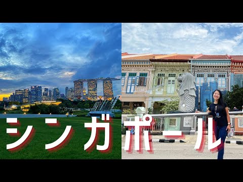 Singapore SOLO trip in Gardens By the Bay and Katong [Jap/En sub]