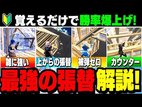 【本当は教えたくない】BOXファイトで使える"最強の張り替え技3選!!"【フォートナイト/Fortnite】