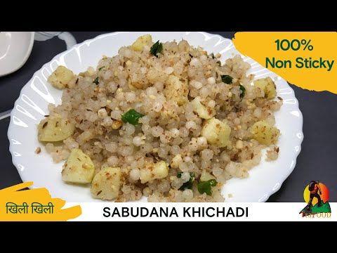 Sabudana Khichdi Recipe | 100% Non Sticky | खिली खिली साबूदाना खिचड़ी | मोकळी साबुदाणा खिचडी |