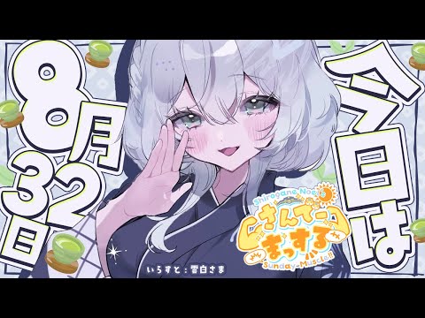 【朝活雑談】まだ夏だ！！2週間ぶりのおはまっするううううう✨【白銀ノエル/ホロライブ】