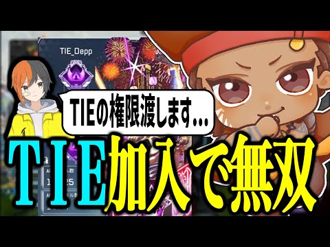 TIE加入でセンチネルを当てまくるでっぷ【APEX / でっぷ切り抜き】TIE Gian / TIE John