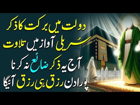 Morning Zikir | Surah Baqarah Last 2 Ayat | Ayatul Kursi | Darood Tanjeena | 4 Qul Ep 72