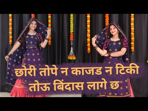 छोरी तोपे न काजड न टिकी तोऊ बिंदास लागे छ // New Meena Geet 2024 // New Dance Video By Priya Sihara