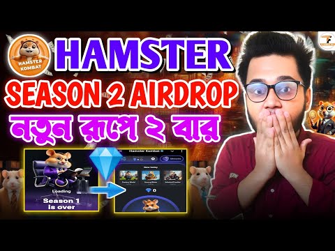 Hamster Kombat Season 2 | Hamster Kombat Season 1 End | Hamster Kombat Update Diamond | New Hamster