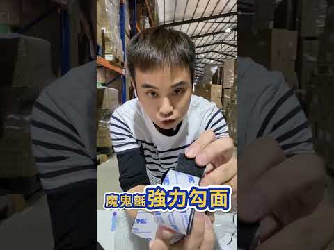 DO111 3M背膠魔鬼氈