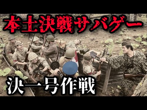 【WWⅡサバゲーイベント】本土決戦サバゲー　決一号作戦、インパール作戦　＃ガンズロックス　＃日本軍　＃ソ連軍