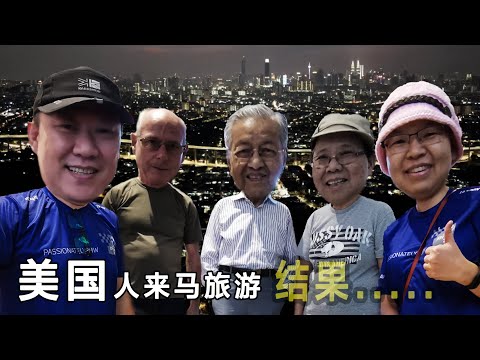 美国人来马旅游结果 Steven&Leong｜慧走高飞030