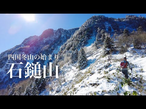 【雪山】石鎚山 四国冬山の始まり 雪山一発目はここしか無かろうと言う事で登ってきました。