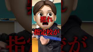 指定校推薦がウ◯すぎる #shorts #受験 #あるある #大学生 #勉強