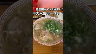 常に大行列のコスパ抜群豚骨ラーメン🍜 #福岡グルメ#japanesefood