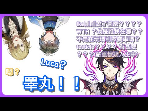 【NIJI EN】面對ike突然的暴走發言，Shu:「ike？？？你剛剛說了甚麼？？？WHY？？？？」(錯誤已在cc字幕中更正)【Shu Yamino｜Ike Eveland｜彩虹社EN｜中文字幕】