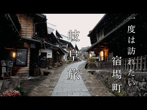 A Trip to Enjoy the Beautiful Japanese Winter｜A Walk along the Samurai Road｜Gifu/Nagano Travel