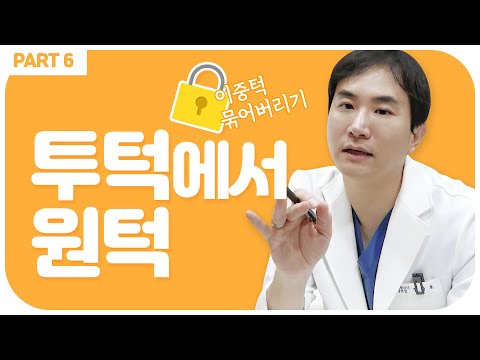 이중턱 없애는법 - 턱살부자 전용 시술? #리프팅 #윤곽주사 #지방흡입