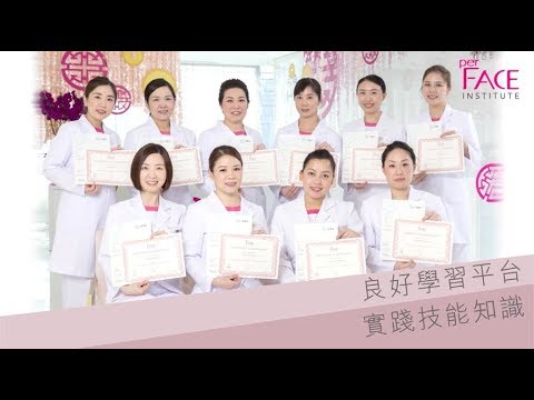 per FACE INSTITUTE - 規模完善口碑載譽