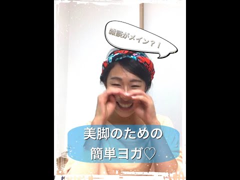 【美脚ヨガ】”どうでもいい話"を聴いてくれる人の存在はありがたい♡