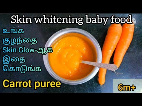 Carrot puree in Tamil/How to make carrot puree for baby Tamil/Skin whitening baby foods/6m baby food