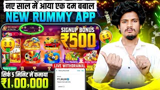 2025 new app today / best rummy app / no investment 🤑🤑