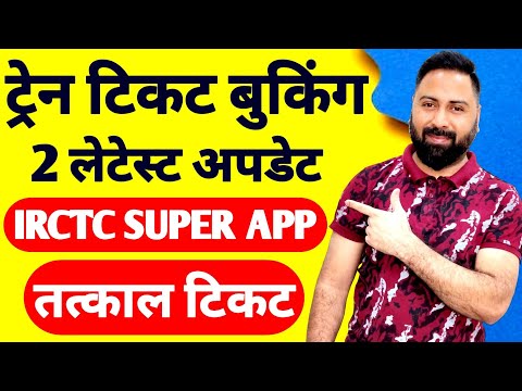 Irctc Train Ticket Booking 2 Latest Update ! Irctc New Super App ! Tatkal Software Use By Agent !