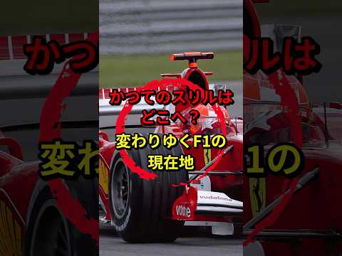 昔のF1からは想像できない未来へ #shorts