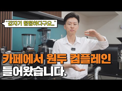 왜 커피 맛이 바뀌었을까?