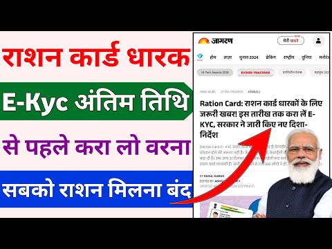 ration card kyc kaise kare | ration card kyc last date | up ration card kyc kaise kare