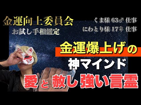 金運引き寄せマインド【お試し無料】くま様