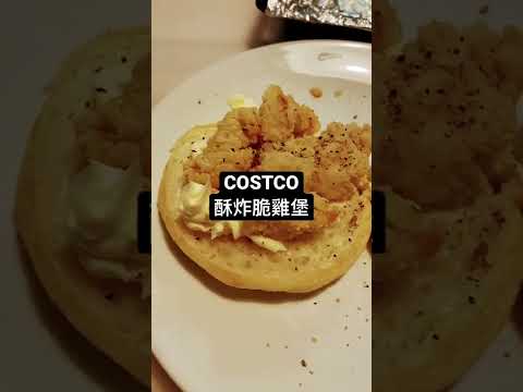 COSTCO酥炸脆雞佐蒜味胡椒馬芬堡