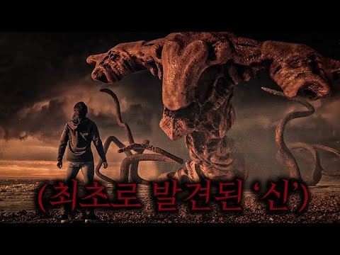 국가 기밀을 손에 넣어, 실제로 존재하는 우주의 신을 찾아내버린 남성 ㄷㄷ (소름 주의, 크툴루 신화)