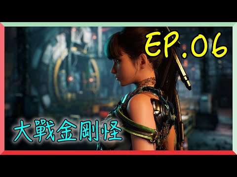 【劍星 EP.06】大戰金剛怪｜阿慶 A Ching