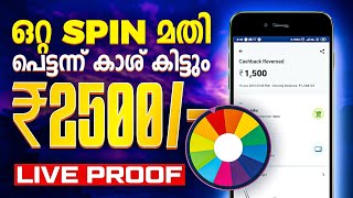 🎉1 minute കൊണ്ട്🔥 ₹500 കിട്ടും | 1000-3000₹ Free 😍|  Money Making Apps Malayalam || earn money