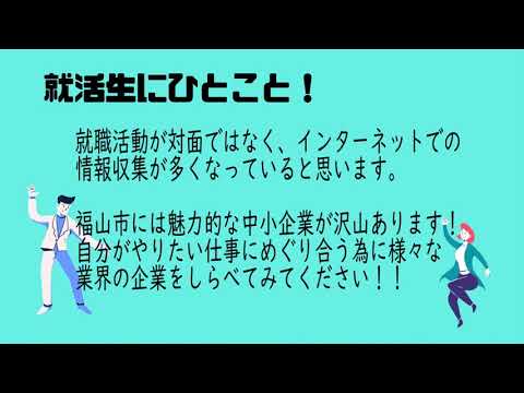 今こそ地元で働こう！2021年6月4日(金)　(株)福山臨床検査センター　日塗㈱