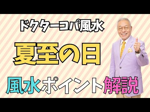 【6月21日の夏至のお財布を準備したら…】