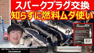 【スパークプラグ交換の重要性】ホンダ RB1 オデッセイのプラグ交換作業を事例に説明します