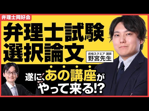 【弁理士試験】選択論文民法講座、遂に始動！？