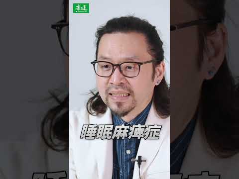 睡眠時鬼壓床怎麼辦 Ft. 吳家碩｜康健雜誌