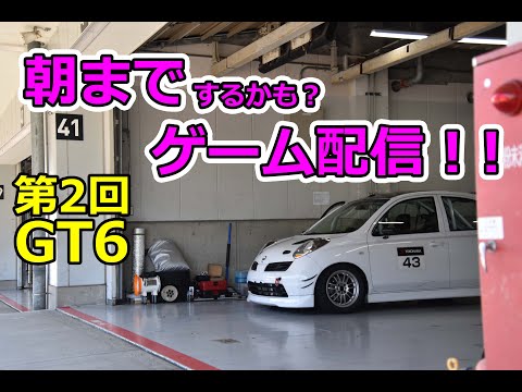 【GT6】マーチ12SRをフルチューンにするｗ【第2回】