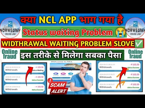 Ncl earning app||status waiting||ncl app withdrawal problem||waiting problem||real or fake||ncl app