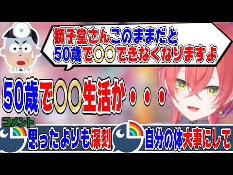 医者からかなり深刻なことを言われていた獅子堂あかり【にじさんじ/にじさんじ切り抜き/獅子堂あかり/獅子堂あかり切り抜き/Idios/Idios切り抜き/vtuber/vtuber切り抜き】