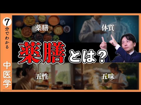 【7分で薬膳が分かる】知っておきたいポイント3選【9割が知らない中医学】