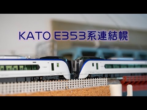 INT 166. KATO E353系車門配件